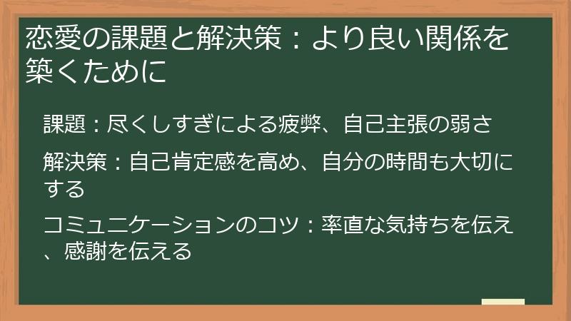 恋愛の課題と解決策：より良い関係を築くために