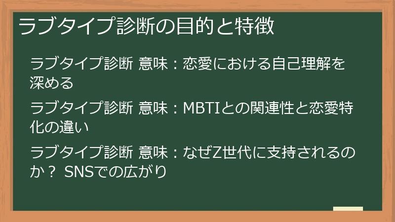 ラブタイプ診断の目的と特徴