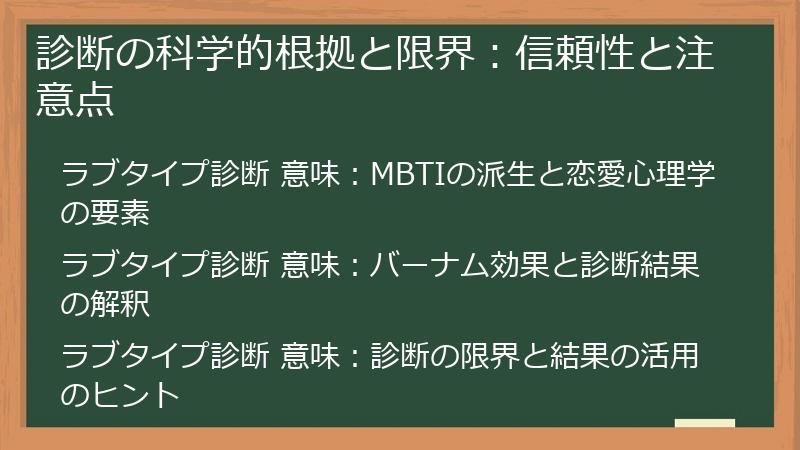診断の科学的根拠と限界：信頼性と注意点