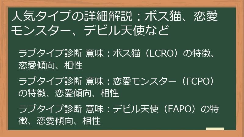 人気タイプの詳細解説：ボス猫、恋愛モンスター、デビル天使など