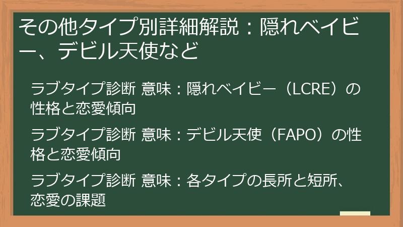 その他タイプ別詳細解説：隠れベイビー、デビル天使など