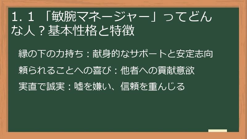1. 1 「敏腕マネージャー」ってどんな人？基本性格と特徴