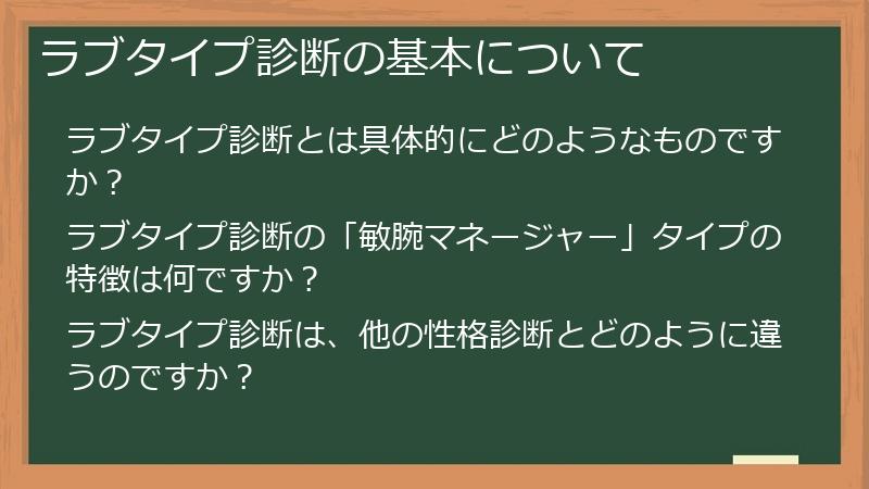 ラブタイプ診断の基本について