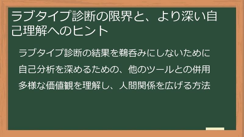 ラブタイプ診断の限界と、より深い自己理解へのヒント