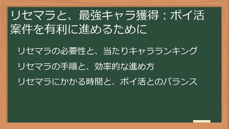 リセマラと、最強キャラ獲得：ポイ活案件を有利に進めるために