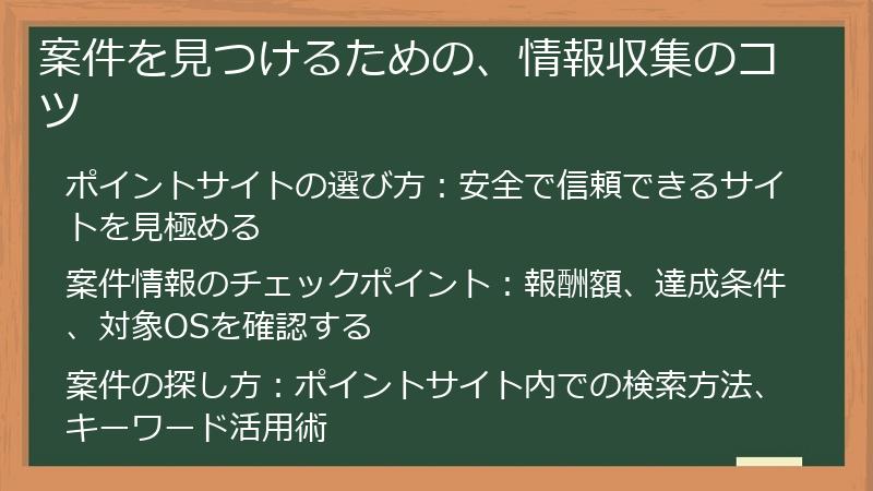 案件を見つけるための、情報収集のコツ