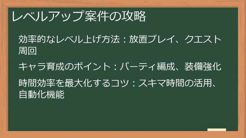 レベルアップ案件の攻略