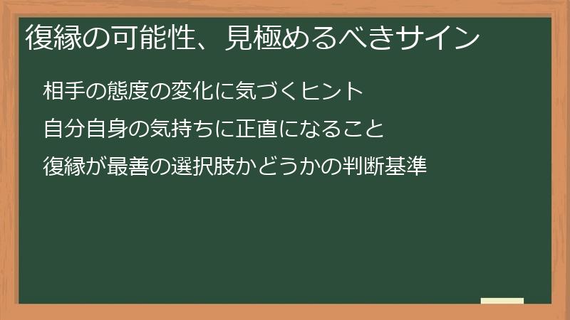 復縁の可能性、見極めるべきサイン