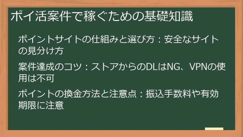 ポイ活案件で稼ぐための基礎知識