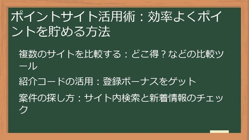 ポイントサイト活用術：効率よくポイントを貯める方法
