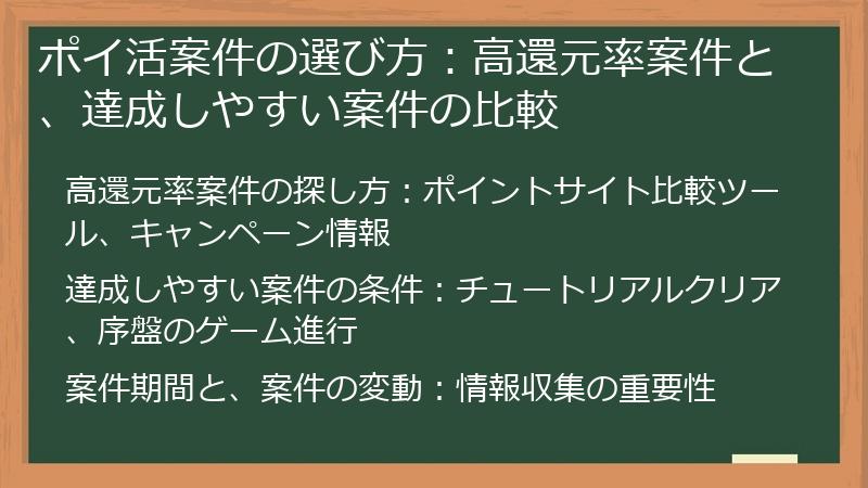 ポイ活案件の選び方:高還元率案件と、達成しやすい案件の比較