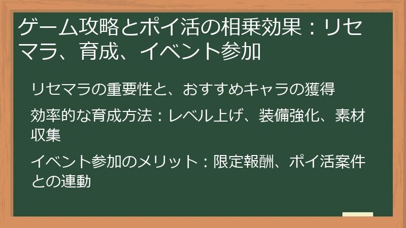 ゲーム攻略とポイ活の相乗効果:リセマラ、育成、イベント参加