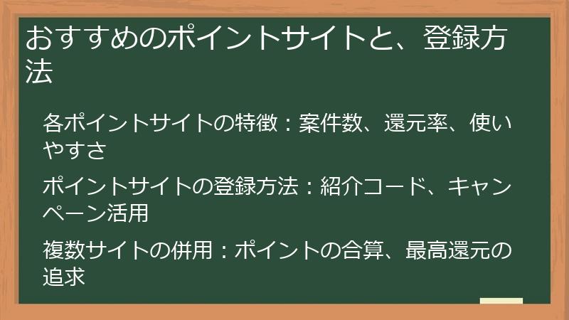 おすすめのポイントサイトと、登録方法