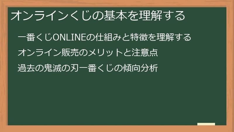 オンラインくじの基本を理解する