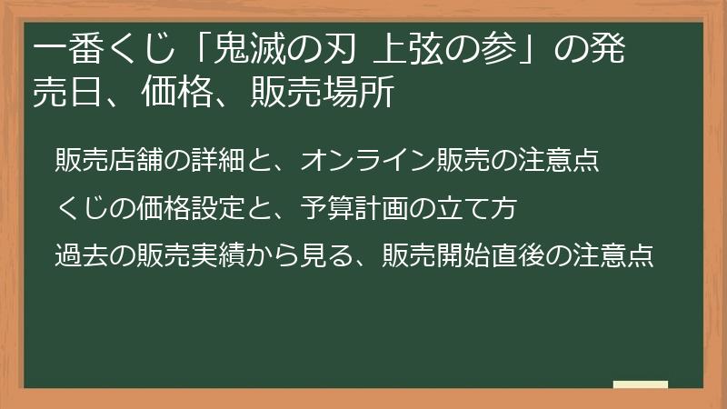 一番くじ「鬼滅の刃 上弦の参」の発売日、価格、販売場所