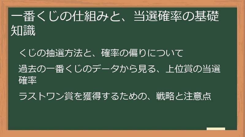一番くじの仕組みと、当選確率の基礎知識