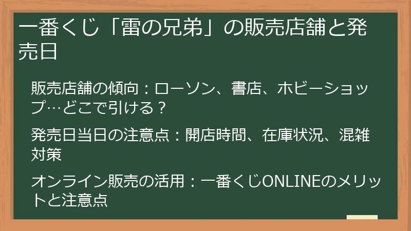 一番くじ「雷の兄弟」の販売店舗と発売日