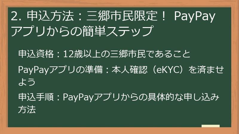 2. 申込方法:三郷市民限定! PayPayアプリからの簡単ステップ