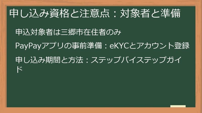 申し込み資格と注意点：対象者と準備