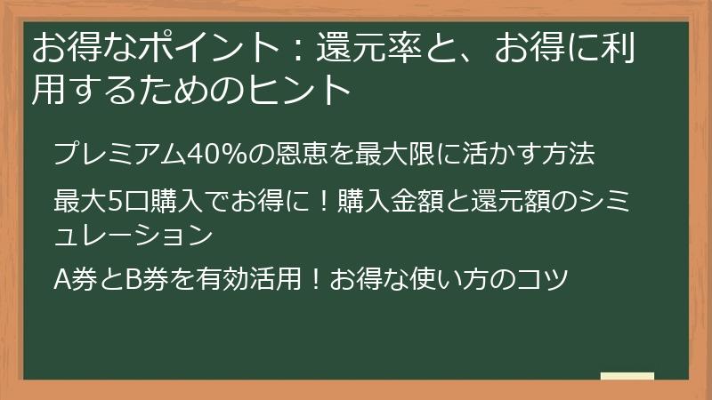 お得なポイント：還元率と、お得に利用するためのヒント