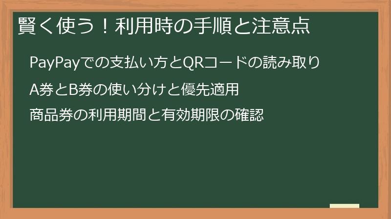 賢く使う!利用時の手順と注意点