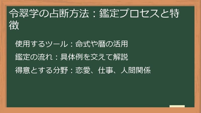 令翠学の占断方法:鑑定プロセスと特徴