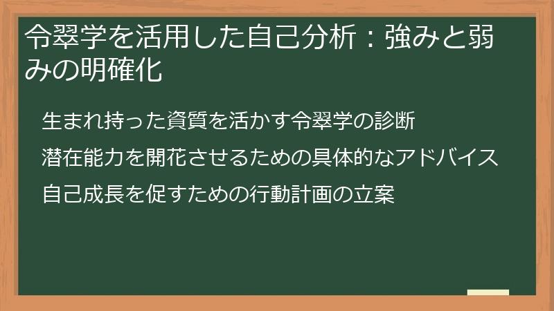 令翠学を活用した自己分析：強みと弱みの明確化