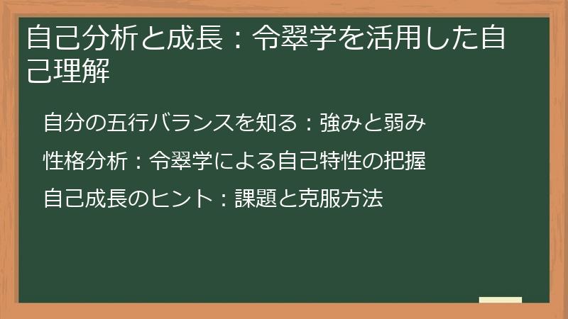 自己分析と成長：令翠学を活用した自己理解