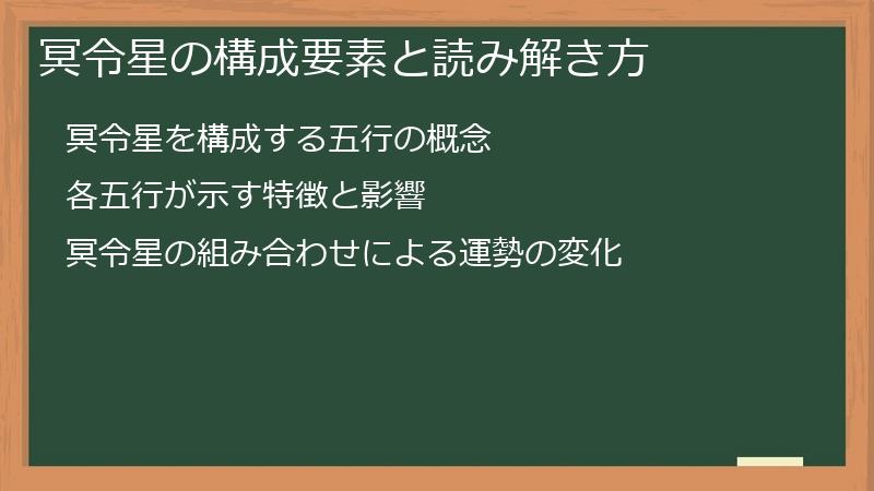 冥令星の構成要素と読み解き方