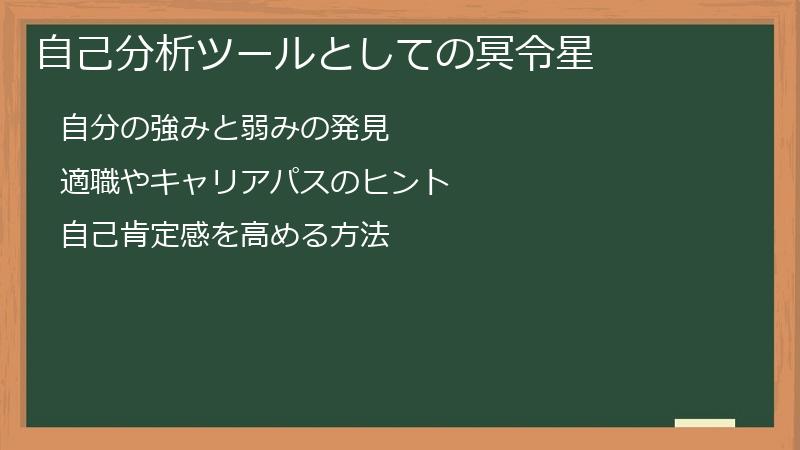 自己分析ツールとしての冥令星