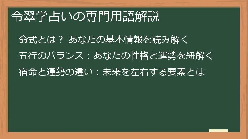 令翠学占いの専門用語解説