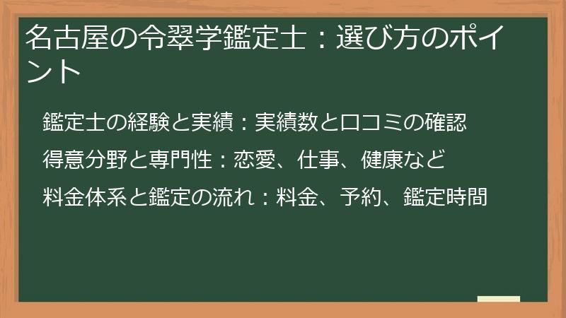 名古屋の令翠学鑑定士：選び方のポイント