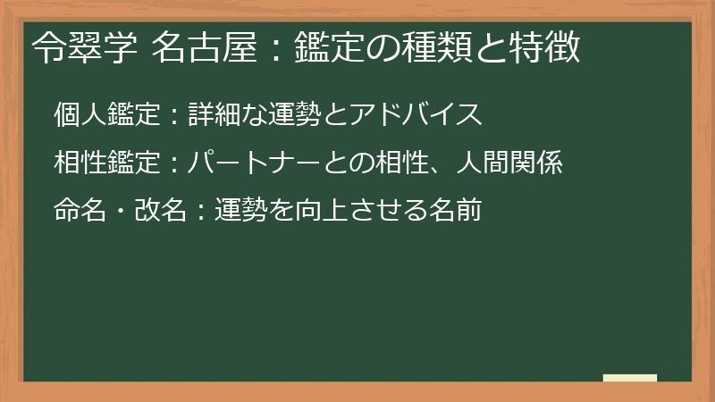 令翠学 名古屋：鑑定の種類と特徴