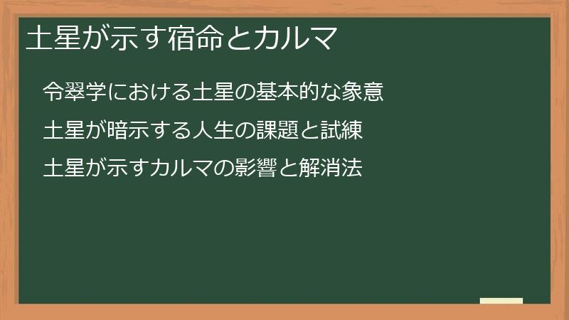 土星が示す宿命とカルマ