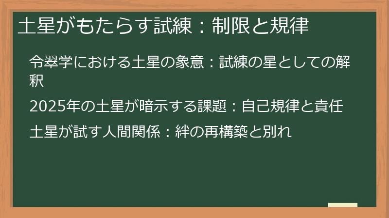 土星がもたらす試練：制限と規律