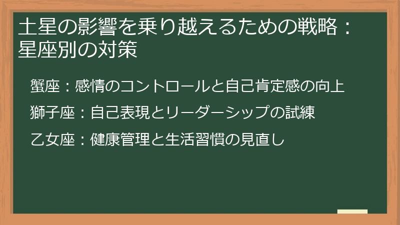 土星の影響を乗り越えるための戦略：星座別の対策