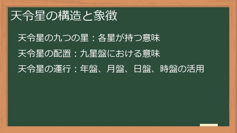 天令星の構造と象徴