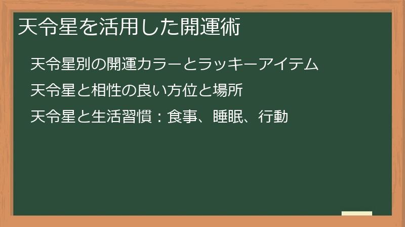 天令星を活用した開運術