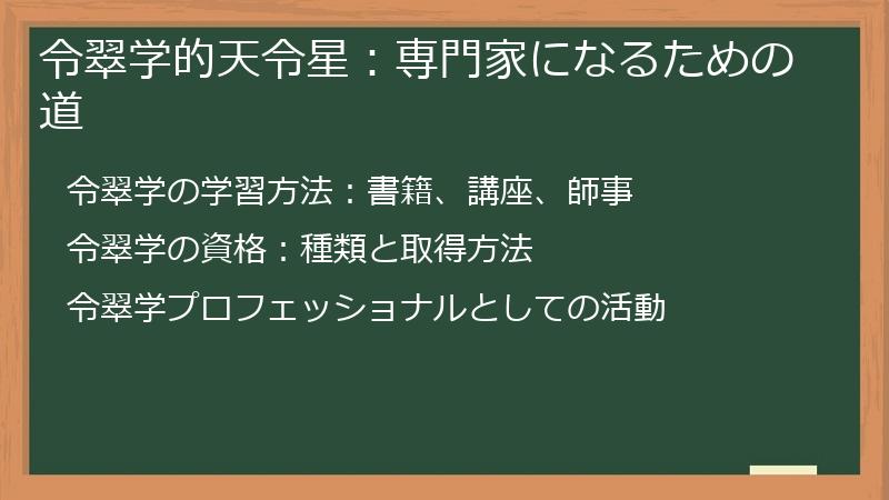 令翠学的天令星：専門家になるための道