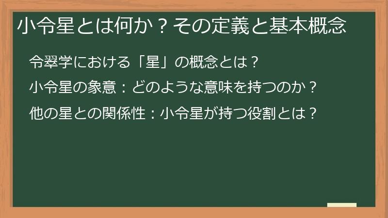小令星とは何か?その定義と基本概念