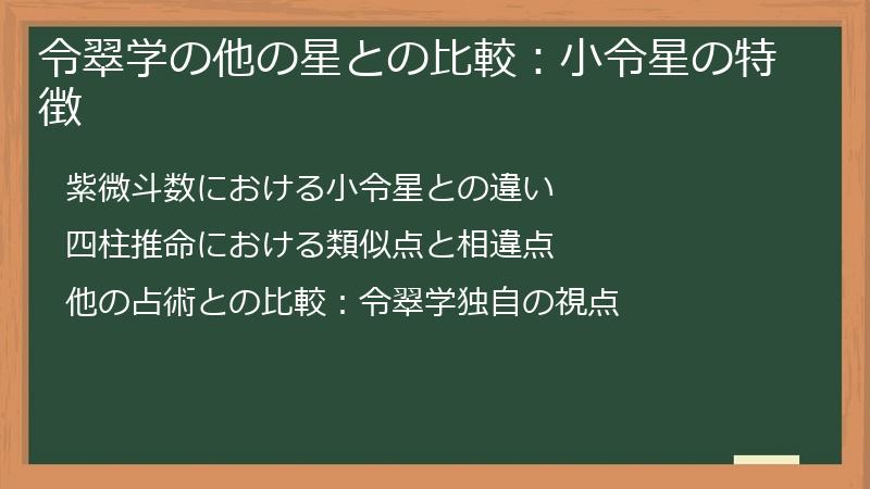 令翠学の他の星との比較:小令星の特徴