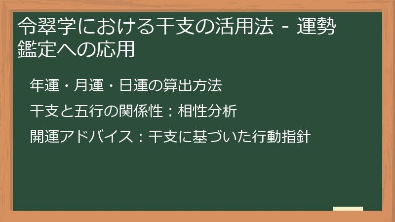 令翠学における干支の活用法 - 運勢鑑定への応用