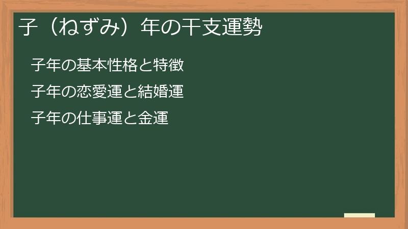子（ねずみ）年の干支運勢