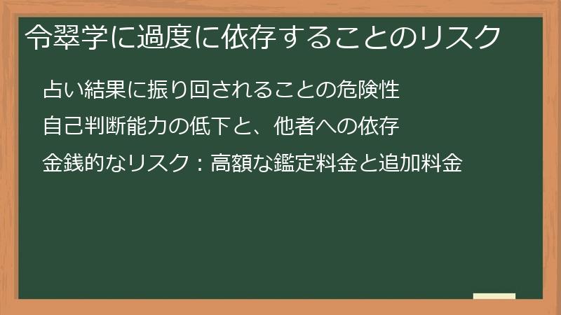 令翠学に過度に依存することのリスク