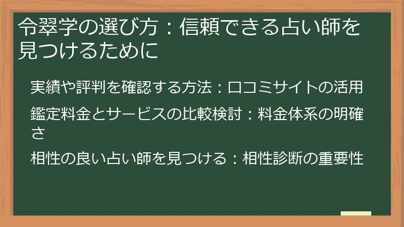 令翠学の選び方：信頼できる占い師を見つけるために