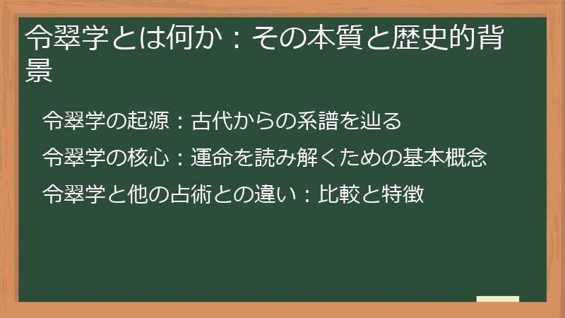令翠学とは何か：その本質と歴史的背景