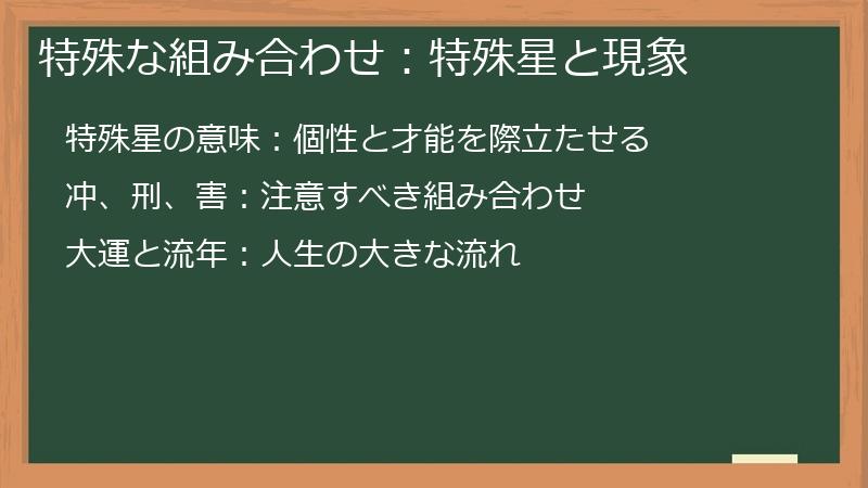 特殊な組み合わせ：特殊星と現象