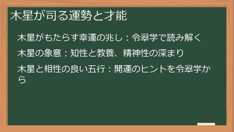 木星が司る運勢と才能
