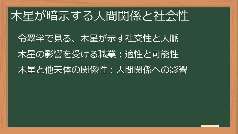 木星が暗示する人間関係と社会性