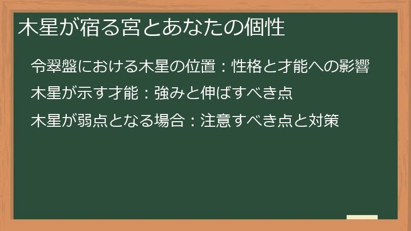 木星が宿る宮とあなたの個性